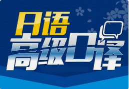 日語口譯8小時多少錢?有沒有額外費用? 日語口譯8小時多少錢?有沒有額外費用?