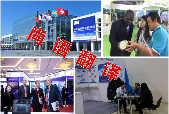 展會英語陪同翻譯多少錢 展會英語陪同翻譯多少錢