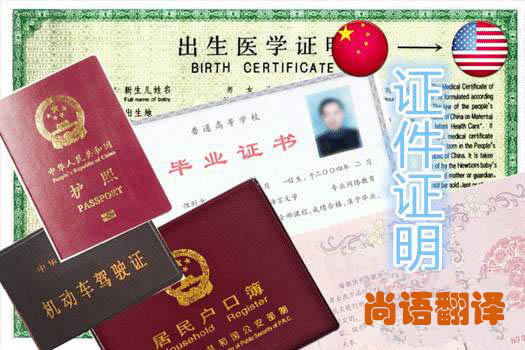 不同類型證件翻譯多少錢，按什么標準收費！