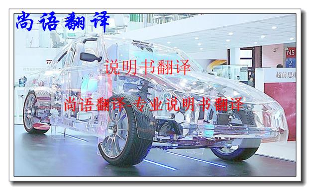 汽車說明書翻譯價格是多少，翻譯一般說明書怎么收費