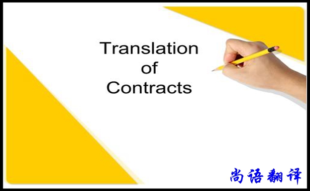 貸款合同翻譯用途和限制，專業合同翻譯報價