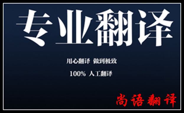 人工翻譯價格怎么收費，有沒有什么標準
