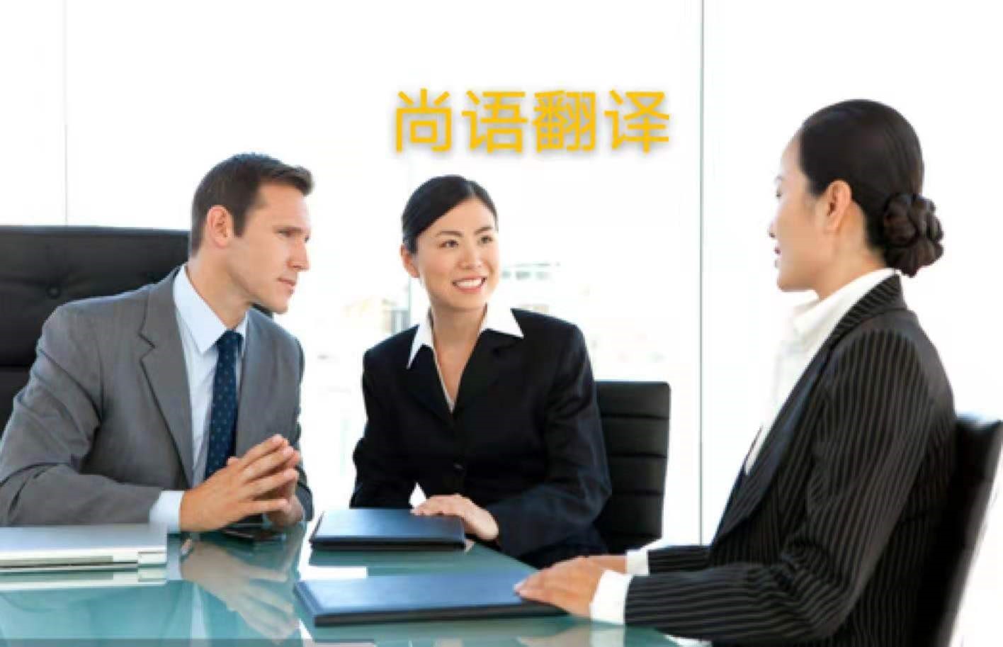 外貿(mào)業(yè)務(wù)中法語(yǔ)商務(wù)陪同翻譯所注意的內(nèi)容有哪些？——正規(guī)的翻譯公司